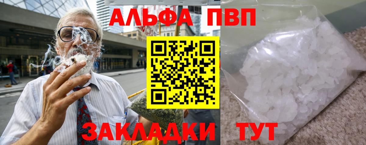APVP VHQ  Вход с VPN  Альфа ПВП Crystall  A-PVP Crystall  Пенза 