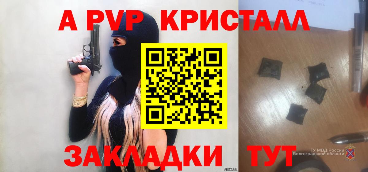 Alfa_PVP кристаллы Пенза