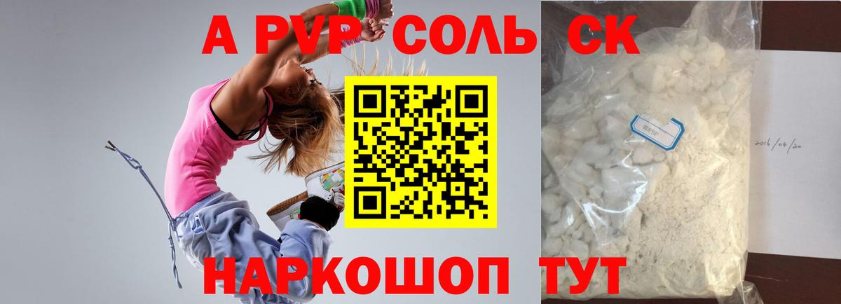 APVP кристаллы Пенза