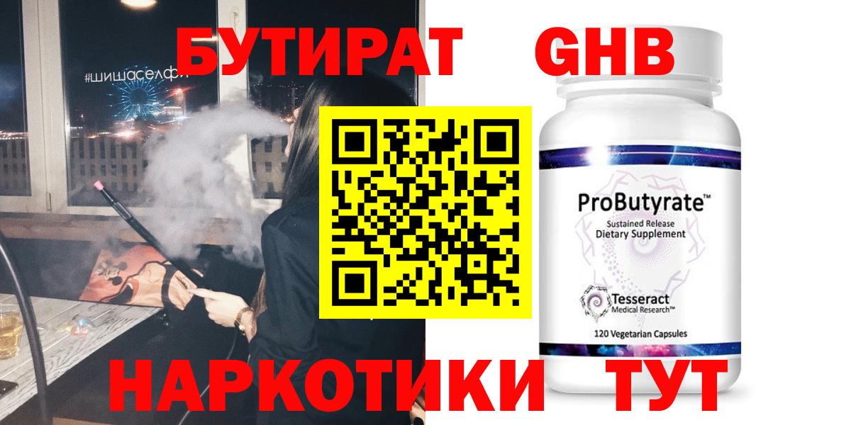 БУТИРАТ GHB Пенза