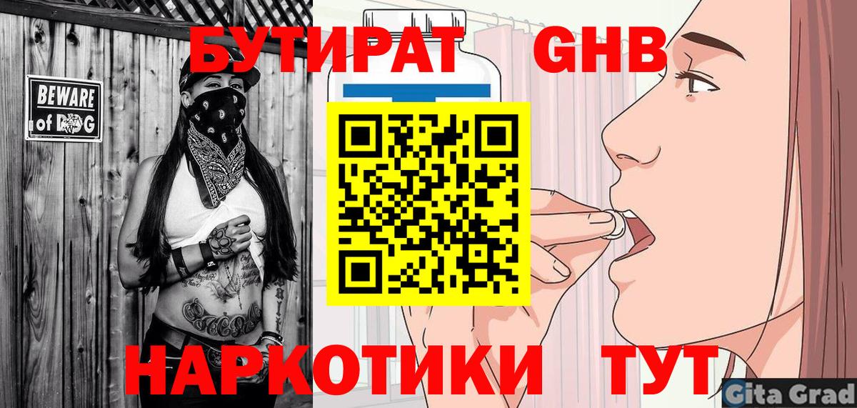 Бутират жидкий экстази Пенза