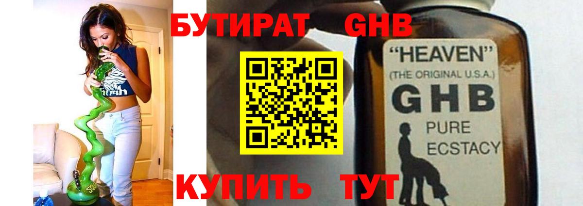 БУТИРАТ оксана  Бутират  Пенза 