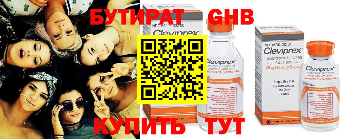 БУТИРАТ  Вход с VPN  Пенза  БУТИРАТ 99% 