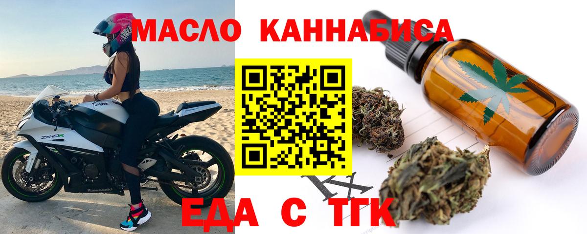 Еда ТГК марихуана  Вход с VPN  Пенза 