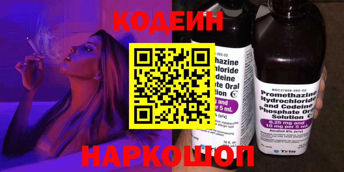 Кодеиновый сироп Lean напиток Lean (лин) Пенза