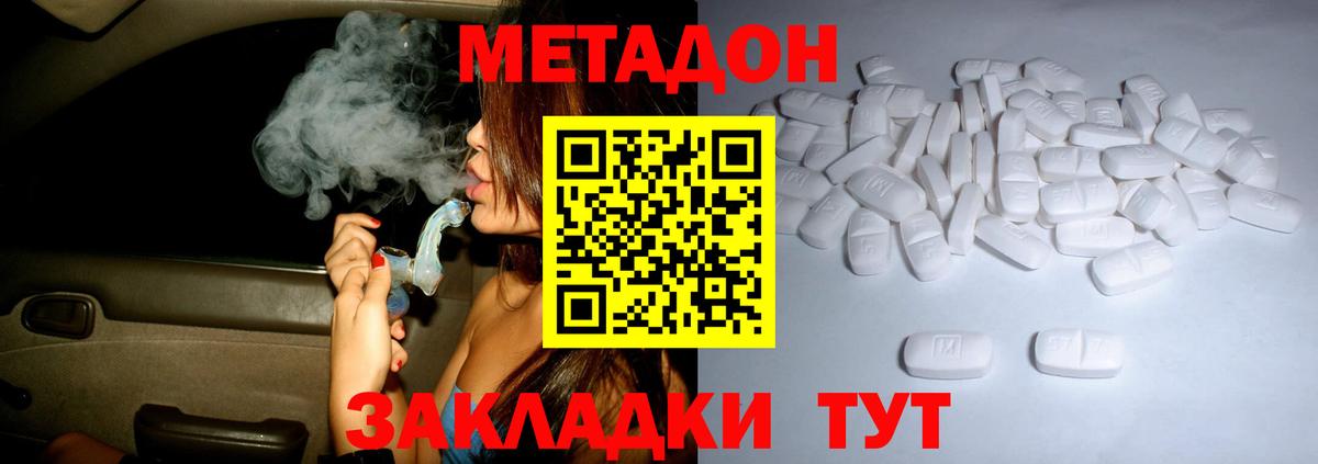 Метадон methadone Пенза